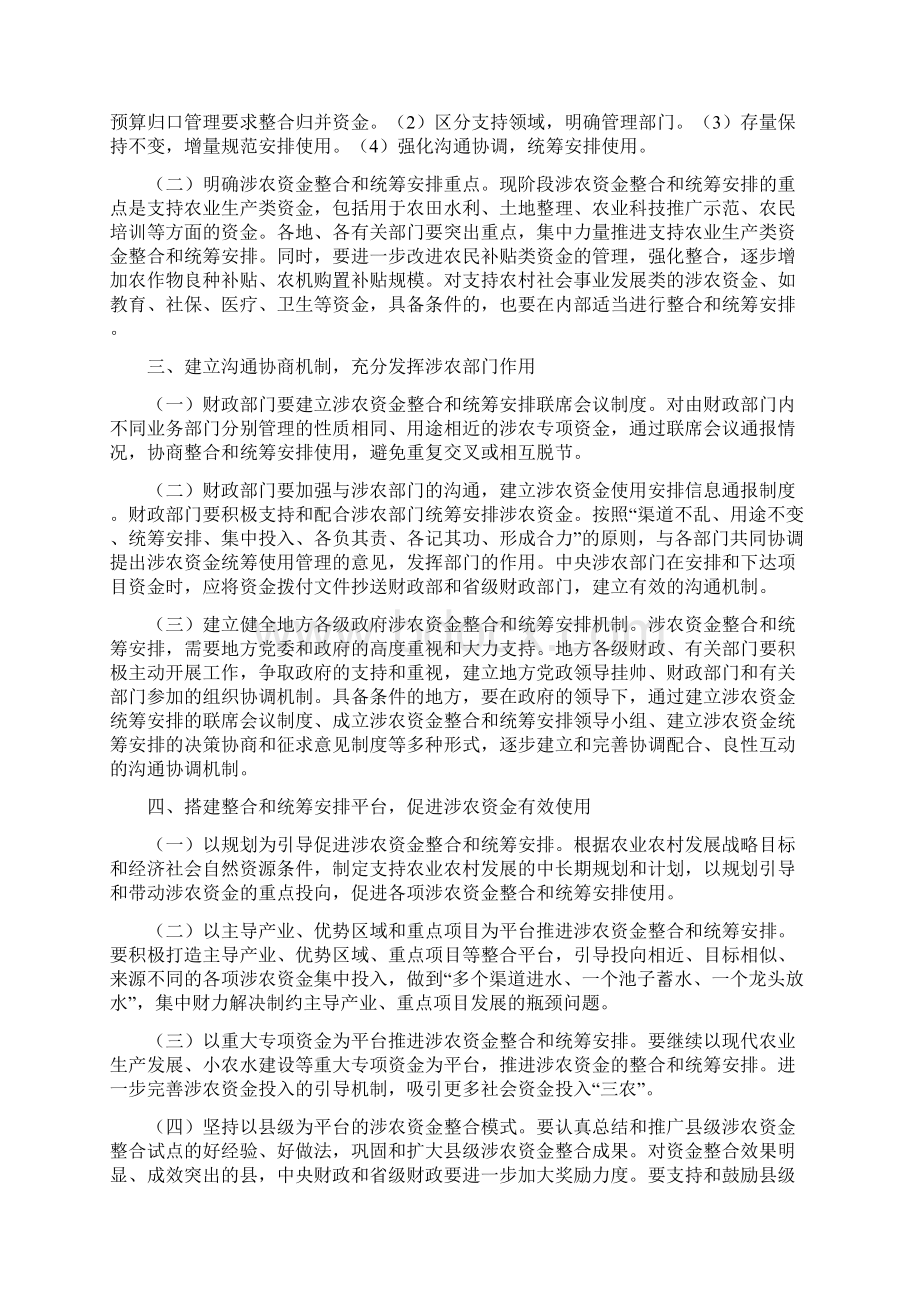 财政部关于推进涉农资金整合和统.docx_第2页