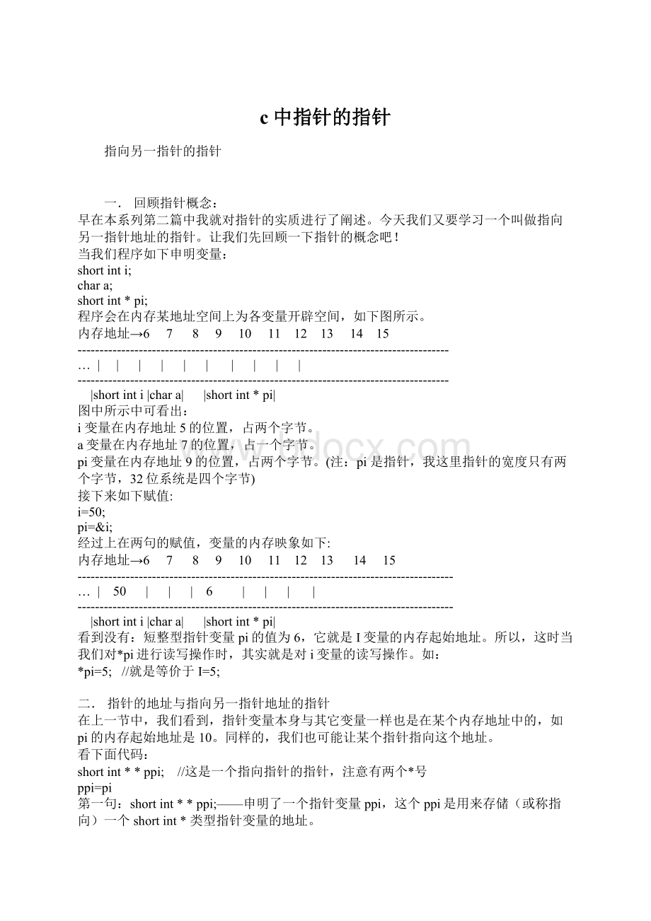 c中指针的指针.docx