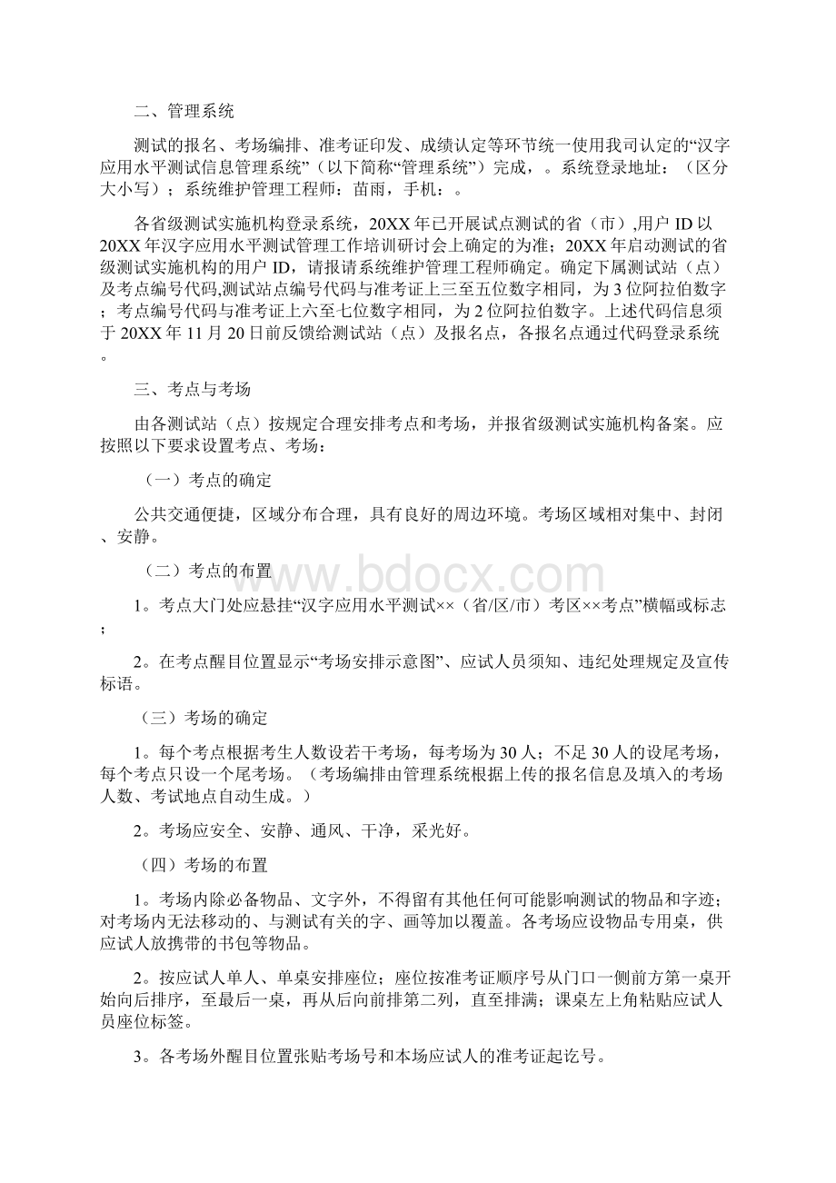 汉字应用水平测试.docx_第2页