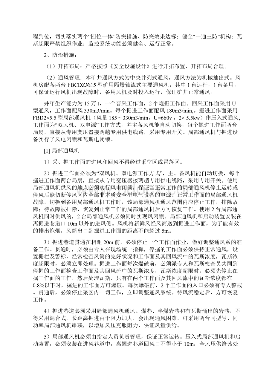 重大灾害防治实施方案.docx_第2页