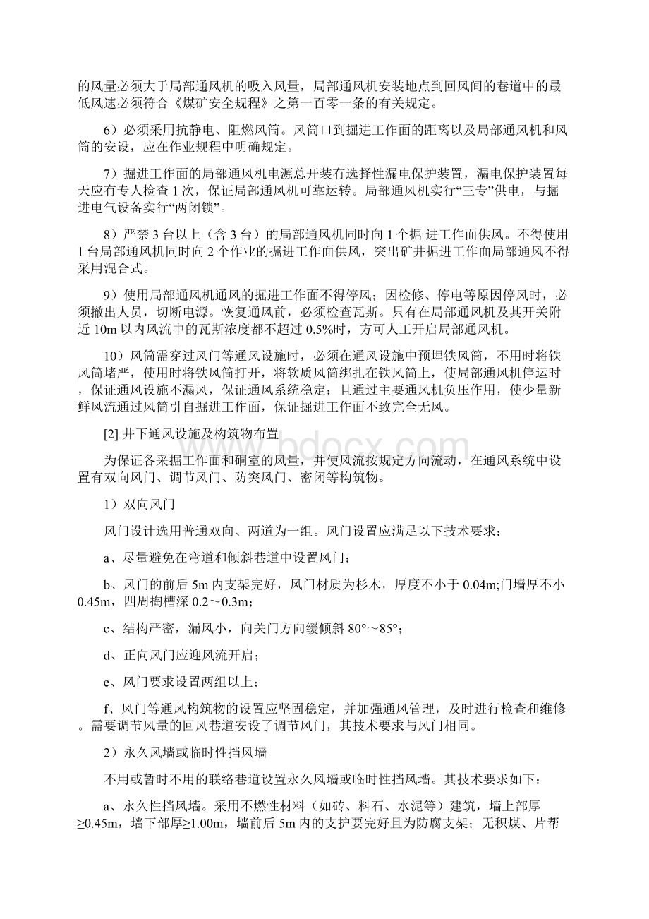 重大灾害防治实施方案.docx_第3页