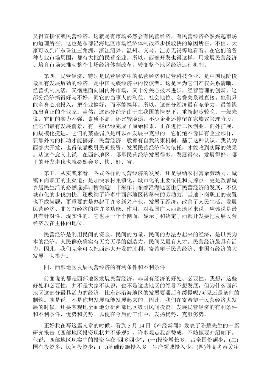 西部地区发展民营经济的有利条件和不利条件.docx_第3页