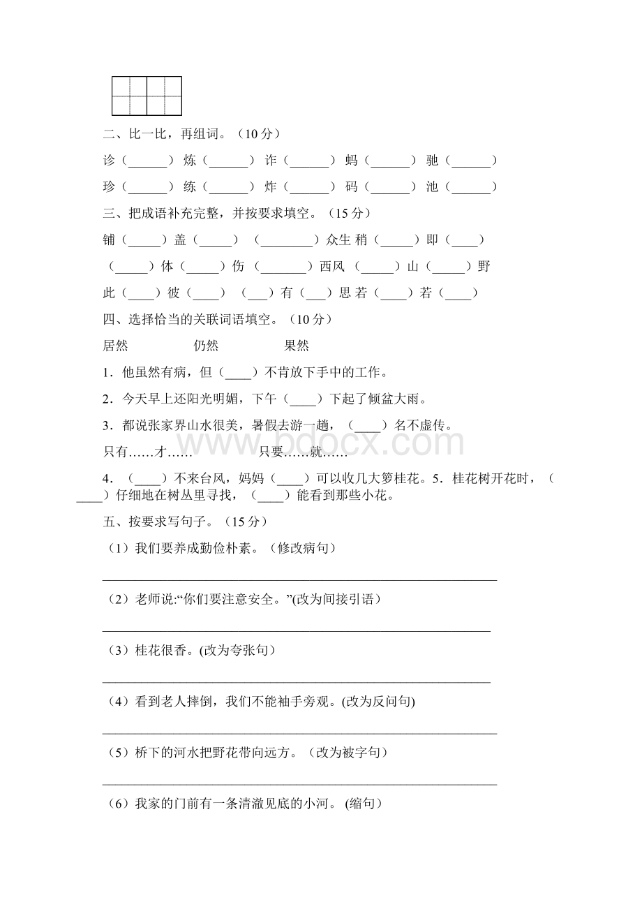 小学五年级语文下册期末试题及答案下载2套.docx_第2页