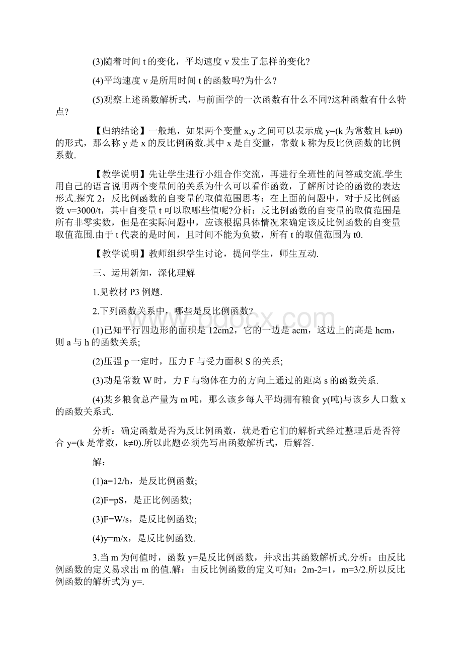 初二几何知识教案.docx_第2页