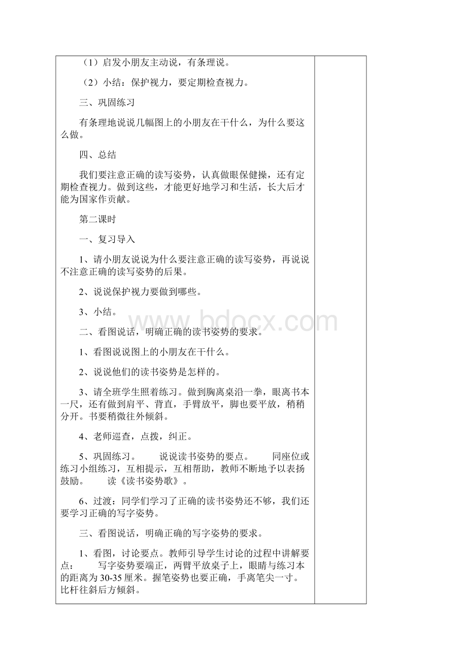 汤汪小学一年级语文集体备课教案 4.docx_第2页