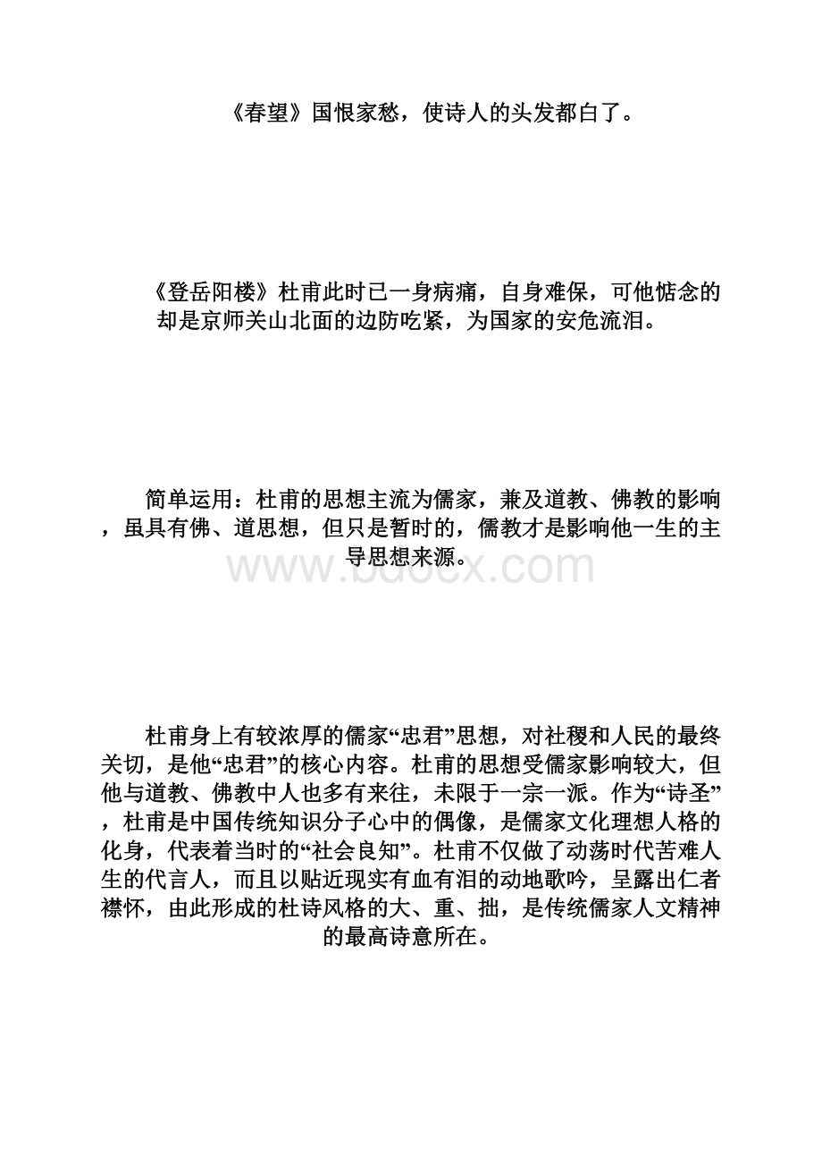 20XX年自考中国古代文学史一唐代诗人杜甫自学考试doc.docx_第2页