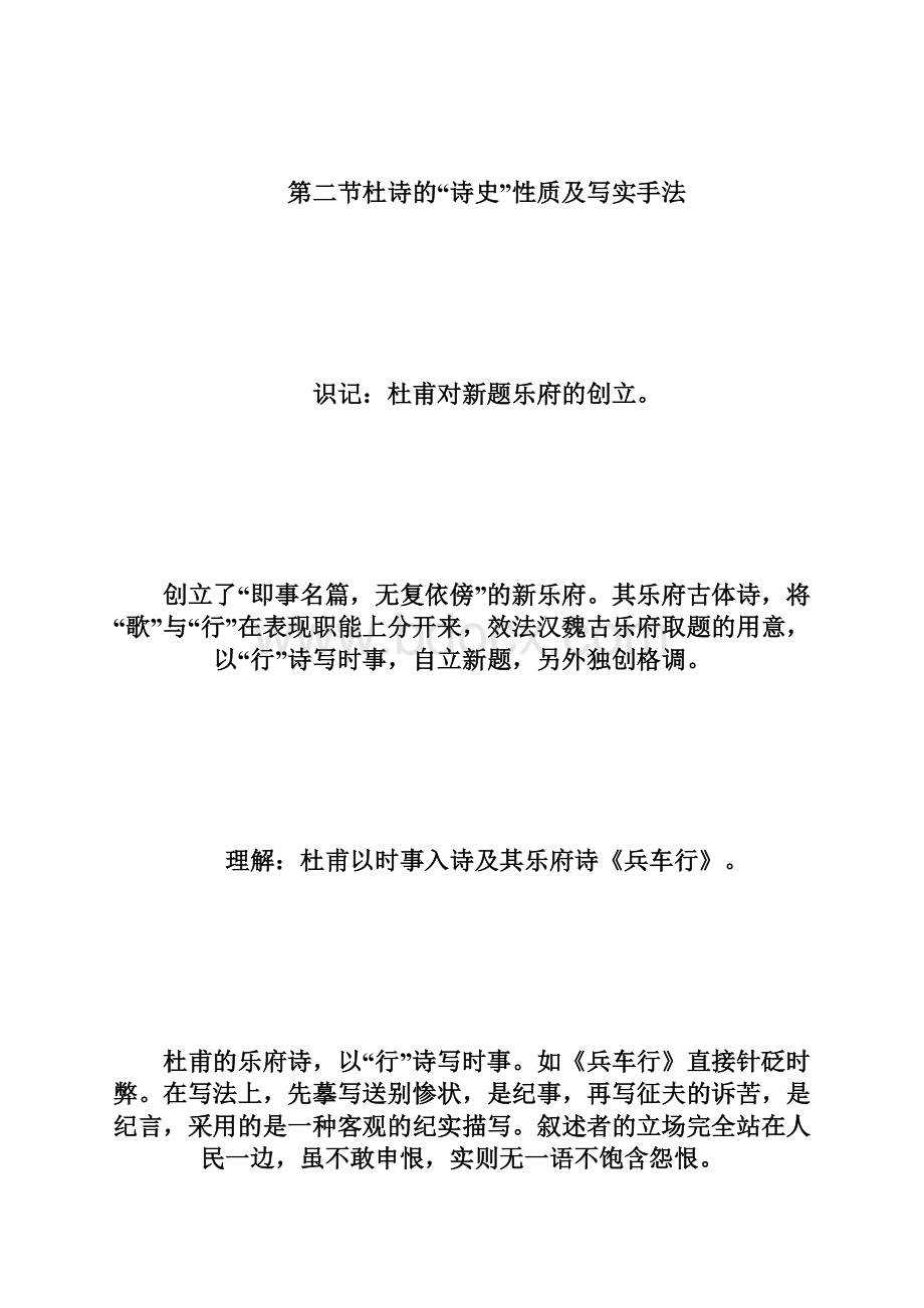 20XX年自考中国古代文学史一唐代诗人杜甫自学考试doc.docx_第3页