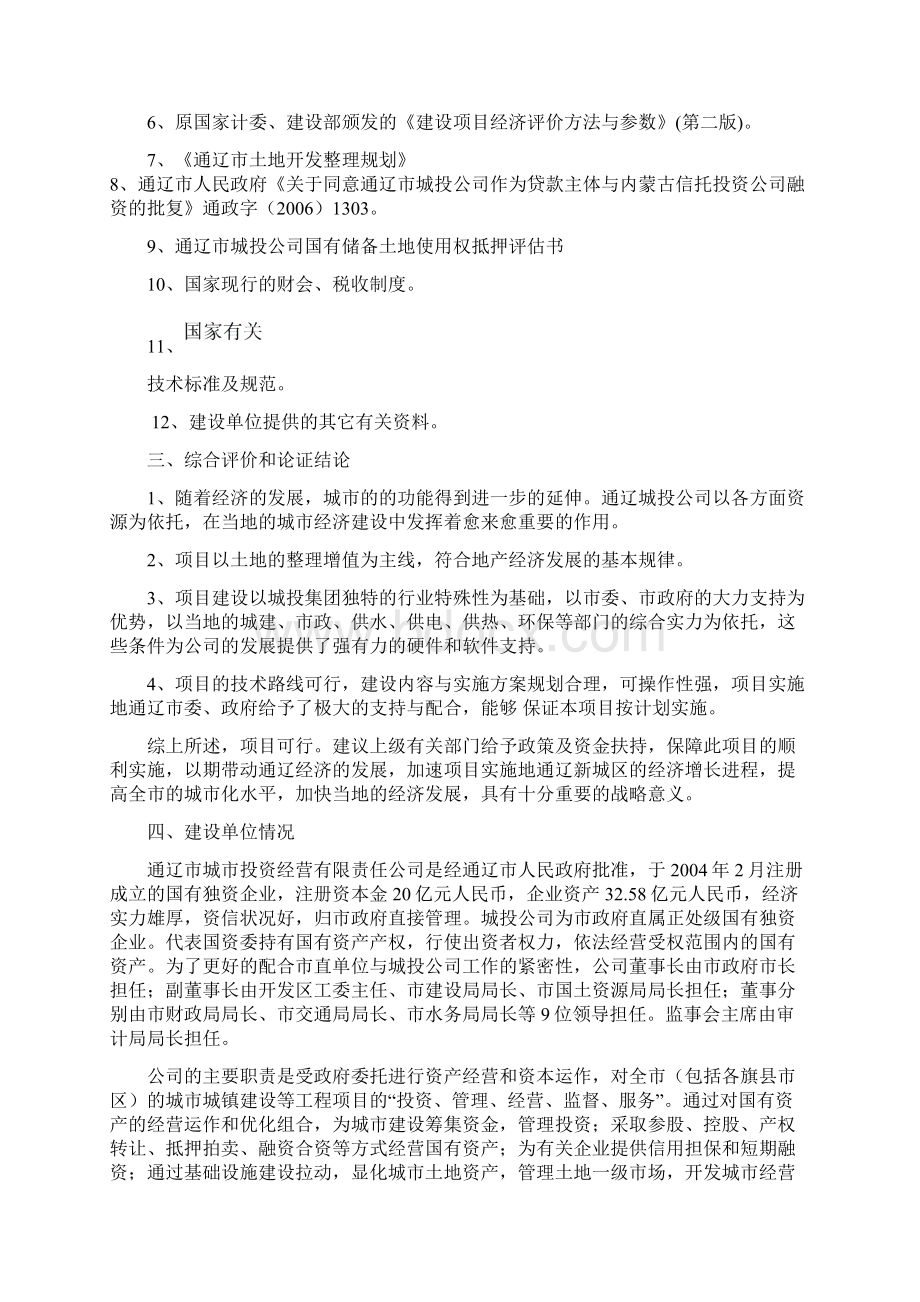 3000亩土地收储开发建设项目建设可研报告Word格式文档下载.docx_第2页