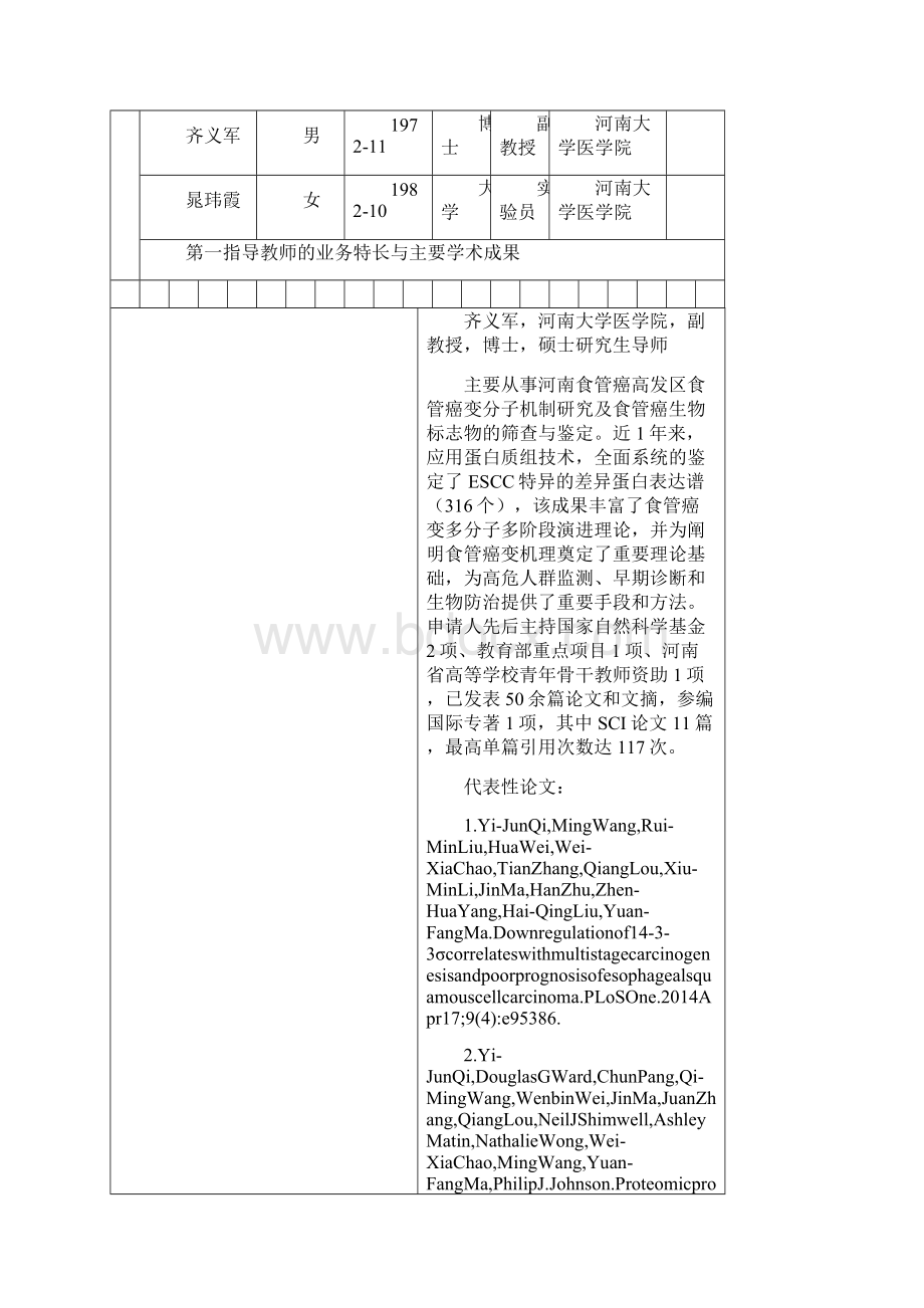 精品河南大学大学生创新创业训练计划项目申请书.docx_第3页