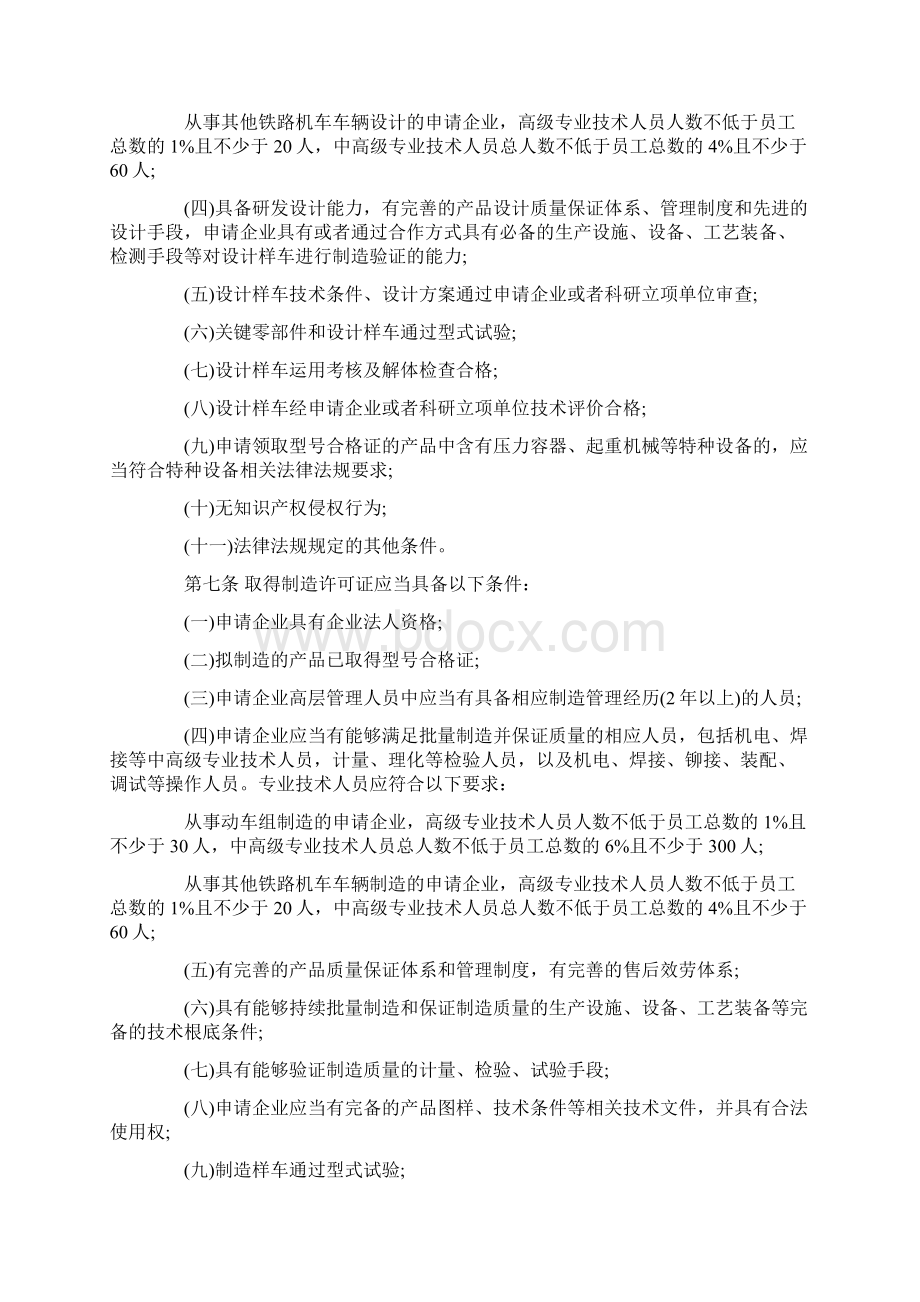 铁路机车车辆设计制造维修进口许可实施细则全文.docx_第2页