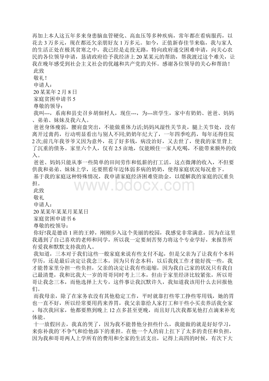 家庭贫困申请书精选15篇Word格式文档下载.docx_第3页