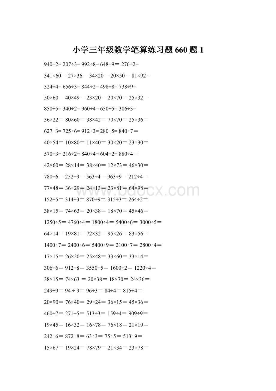 小学三年级数学笔算练习题660题1Word格式.docx