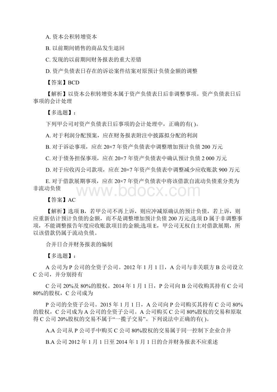 注会《会计》考试精华练习及答案8.docx_第3页