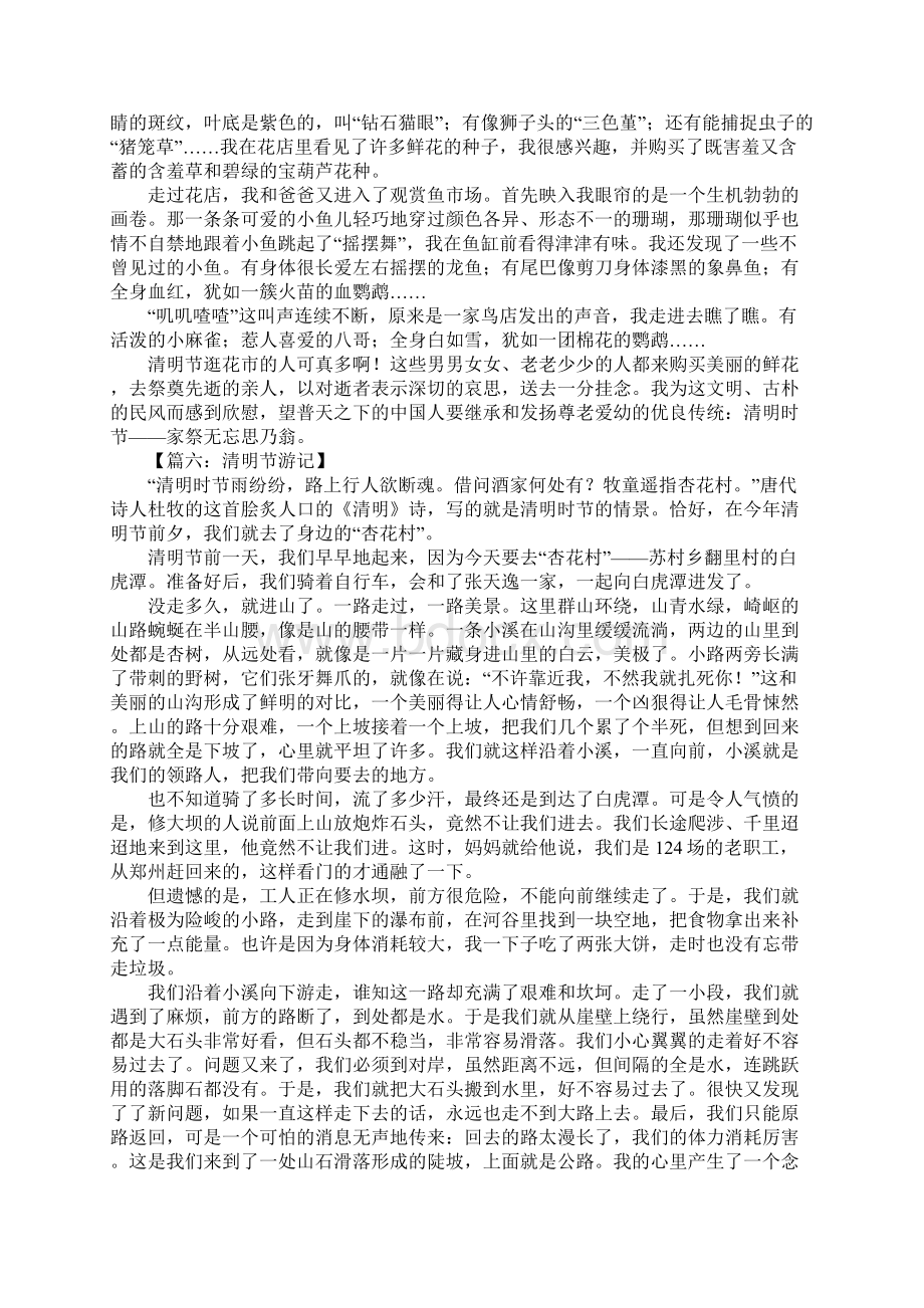 清明节游记的作文Word格式文档下载.docx_第3页