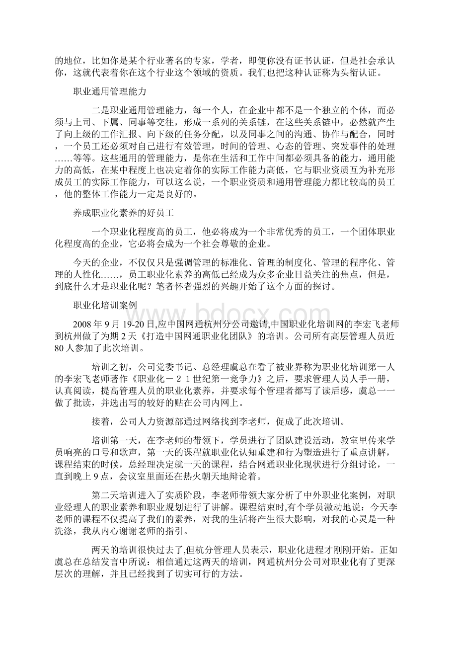 职业信念Word文档格式.docx_第2页