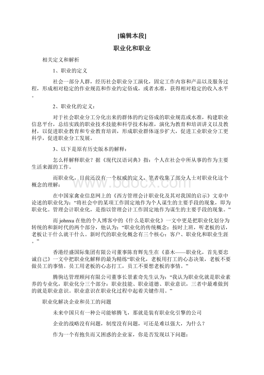 职业信念Word文档格式.docx_第3页