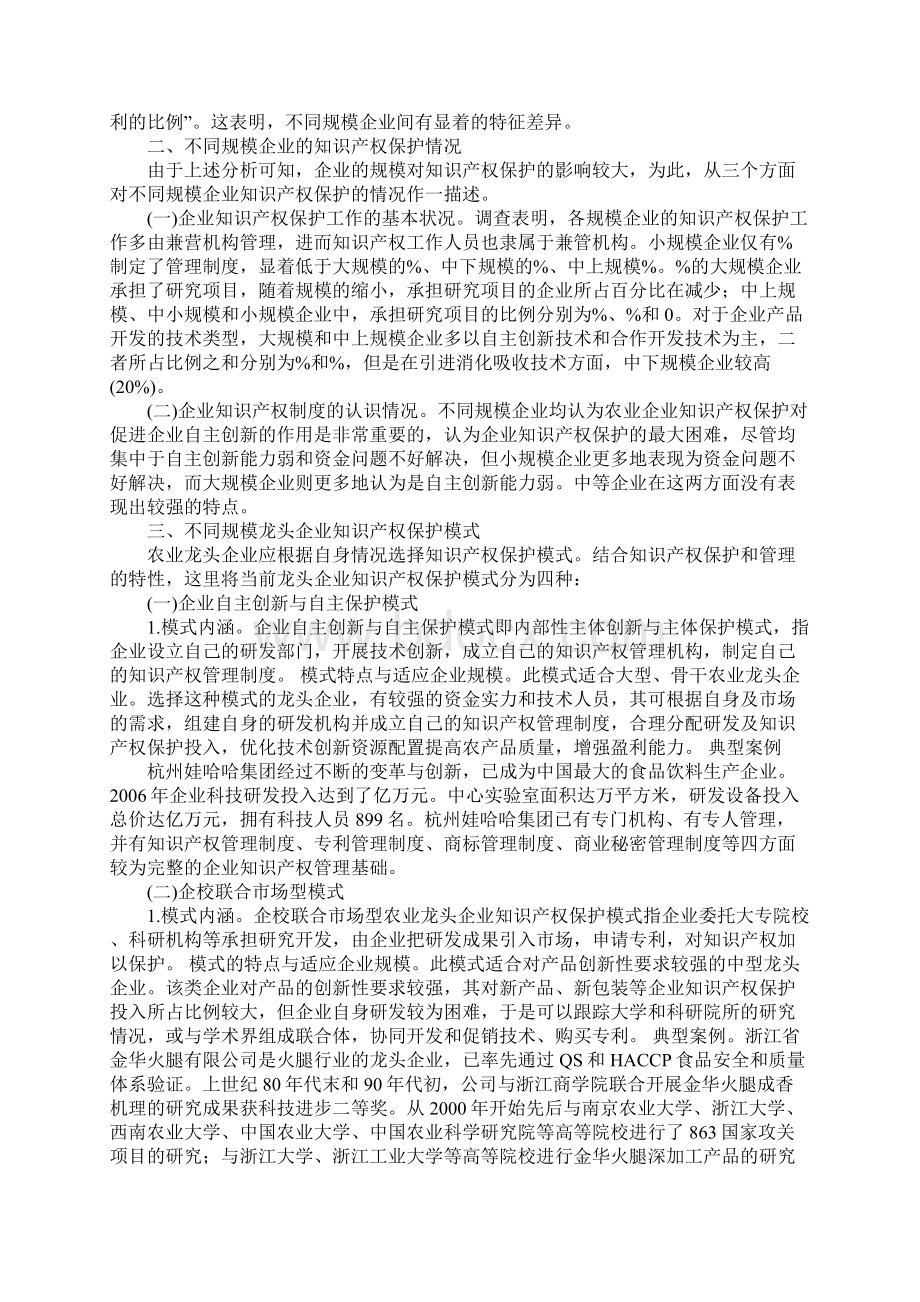 企业知识产权保护的模式选择及战略分析.docx_第2页