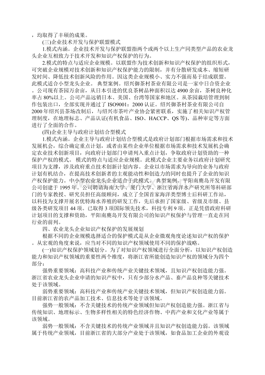 企业知识产权保护的模式选择及战略分析.docx_第3页