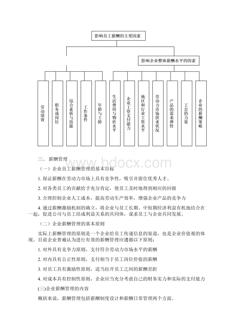 三级 薪酬管理Word文件下载.docx_第2页