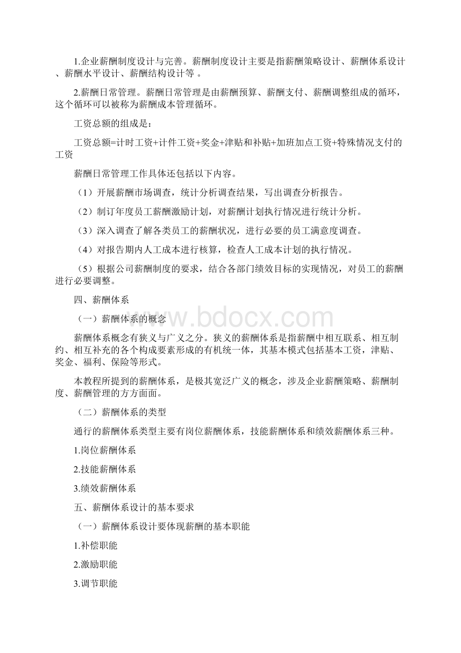 三级 薪酬管理Word文件下载.docx_第3页