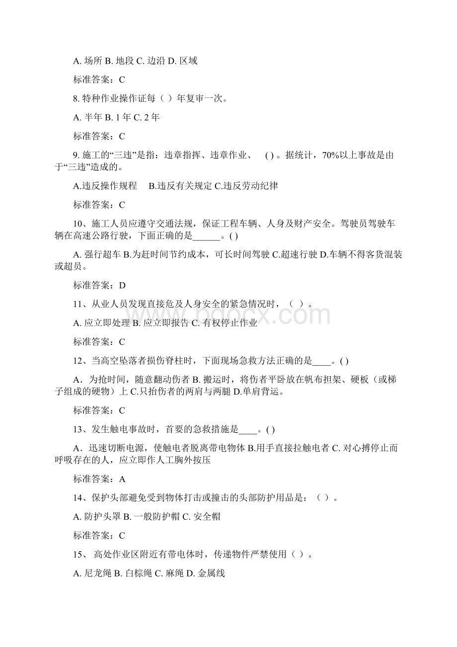 铁塔代维认证复习资料好题Word格式.docx_第2页