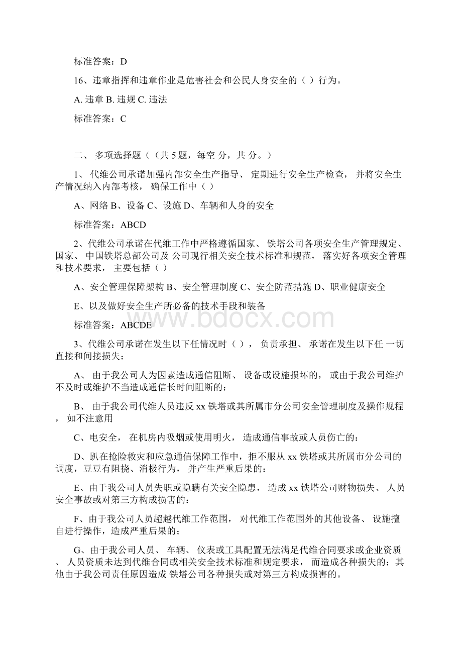 铁塔代维认证复习资料好题Word格式.docx_第3页