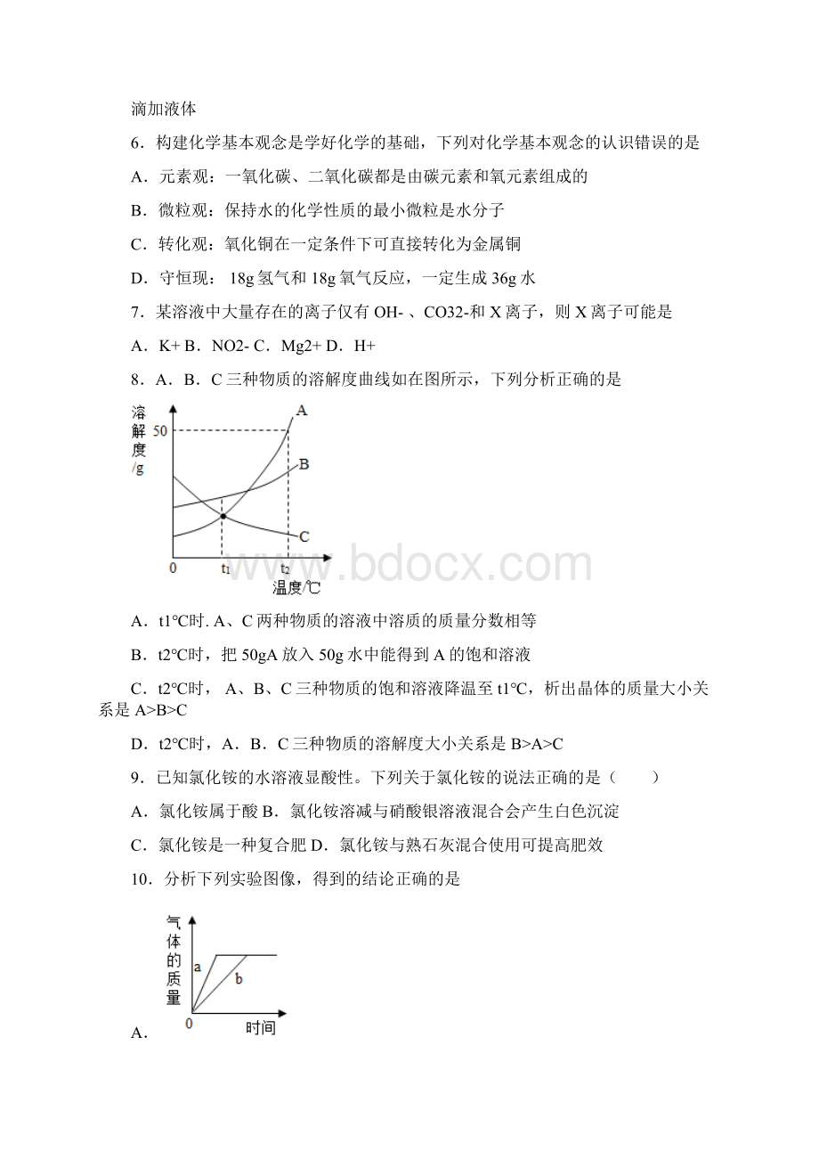 江西省鹰潭市月湖区三中九年级化学下学期一模化学试题 答案和解析.docx_第3页