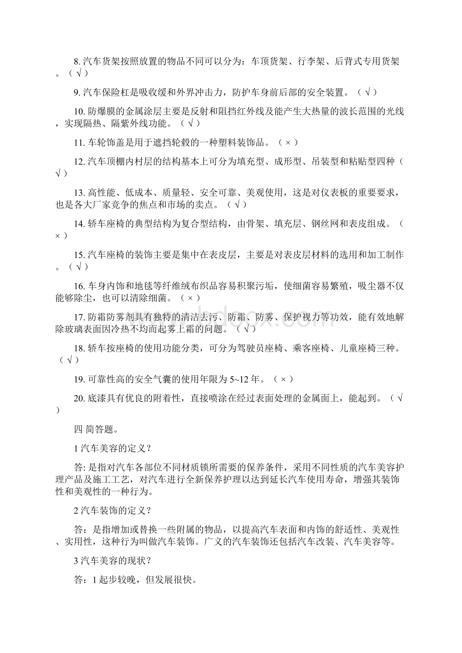 汽车美容题库.docx_第3页