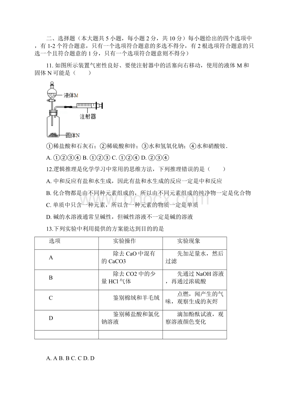 中考化学 多选题专项突破一中内部3.docx_第3页