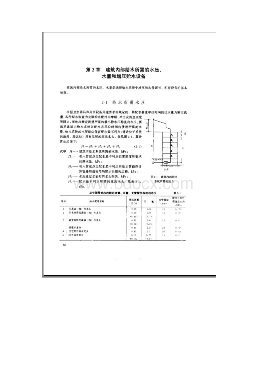 建筑给水排水工程第四版缺页补充.docx_第2页