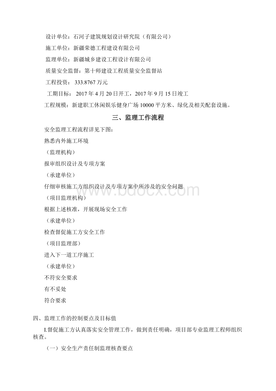 安全监理细则Word下载.docx_第2页