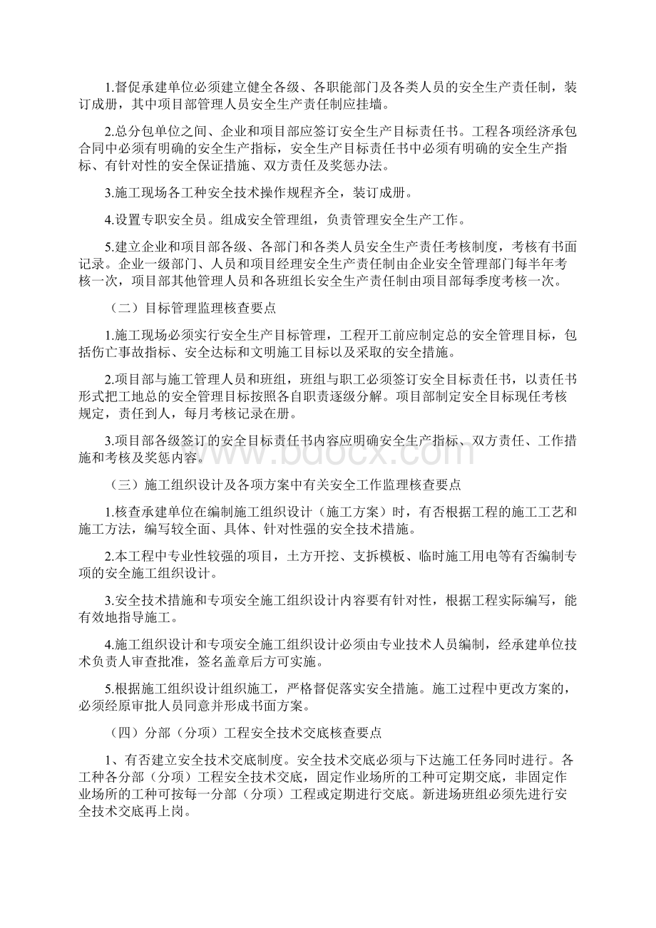 安全监理细则Word下载.docx_第3页