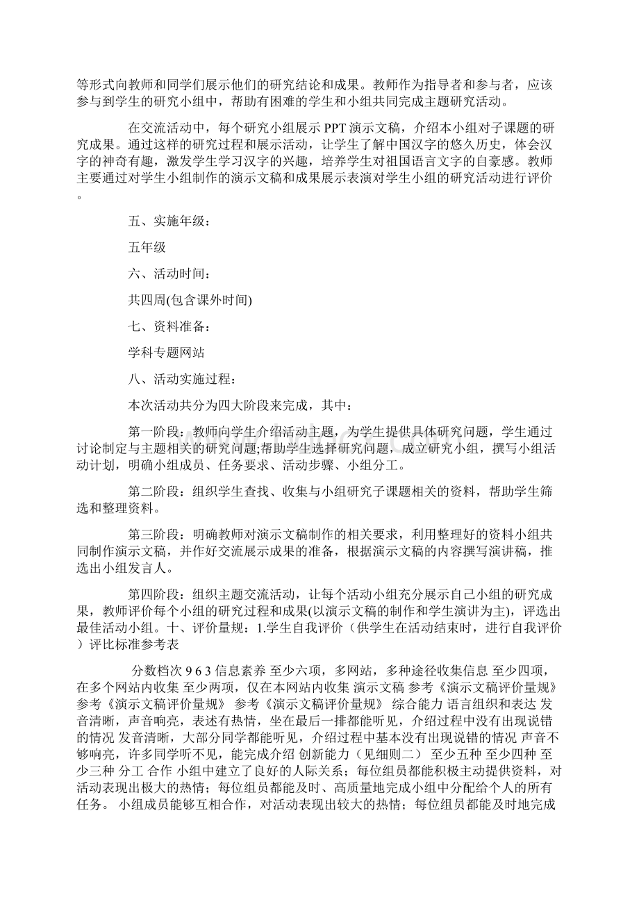 综合实践活动课《中华汉字文化》教学设计.docx_第2页