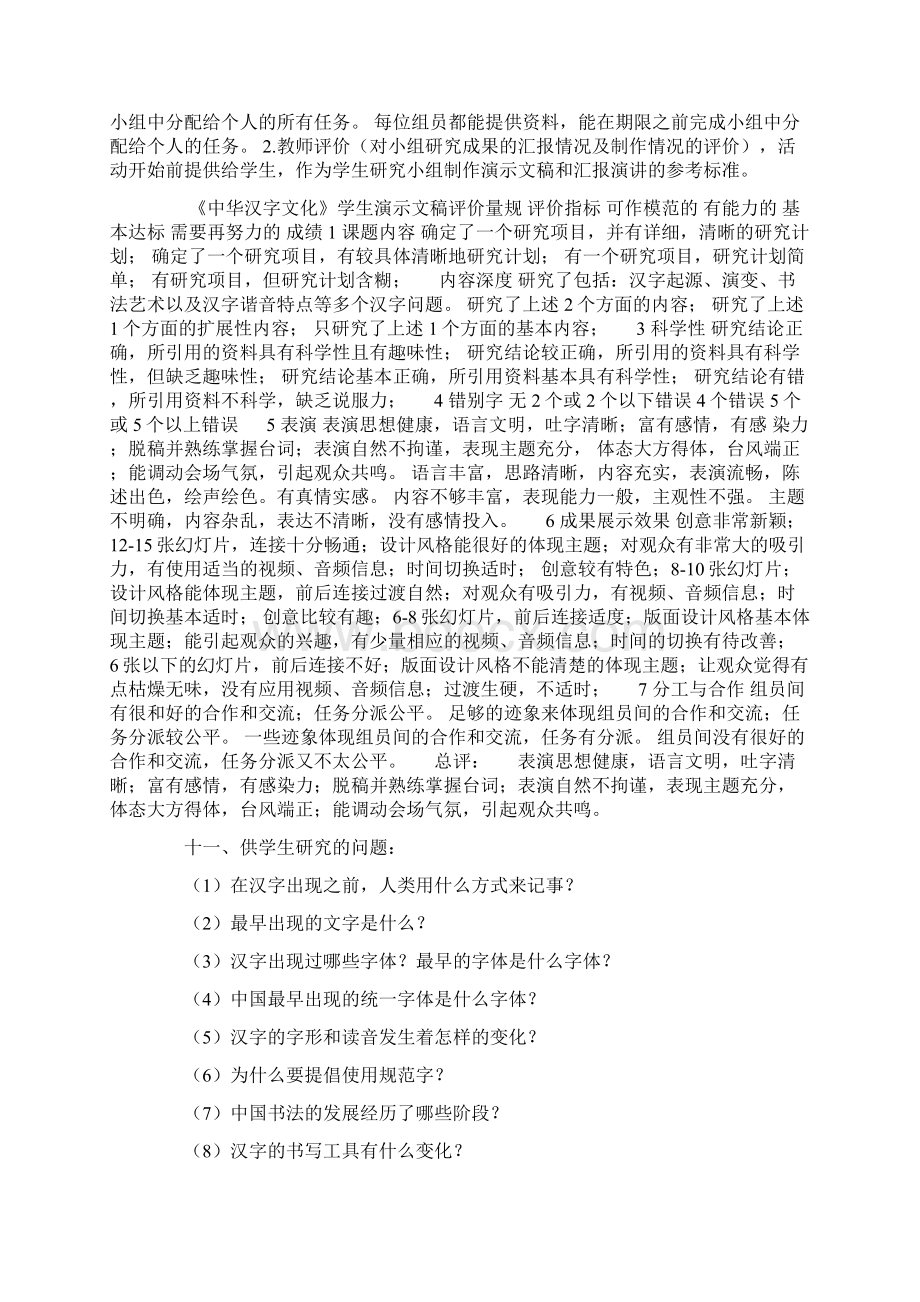 综合实践活动课《中华汉字文化》教学设计Word下载.docx_第3页