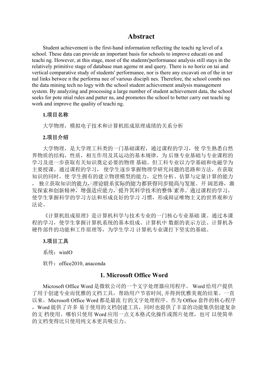 数据挖掘课程设计Word格式文档下载.docx_第2页