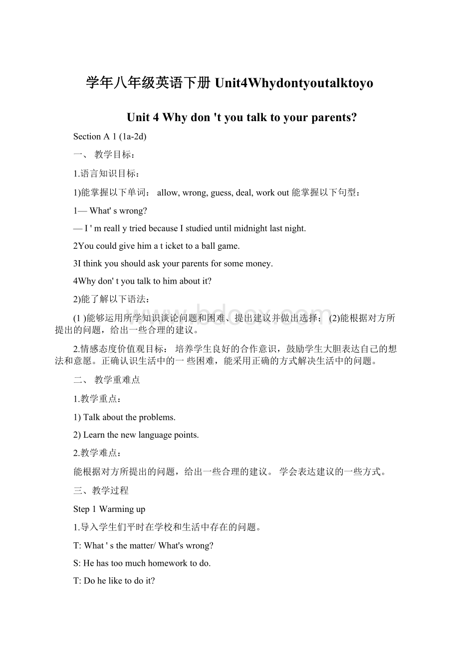 学年八年级英语下册Unit4Whydontyoutalktoyo.docx_第1页