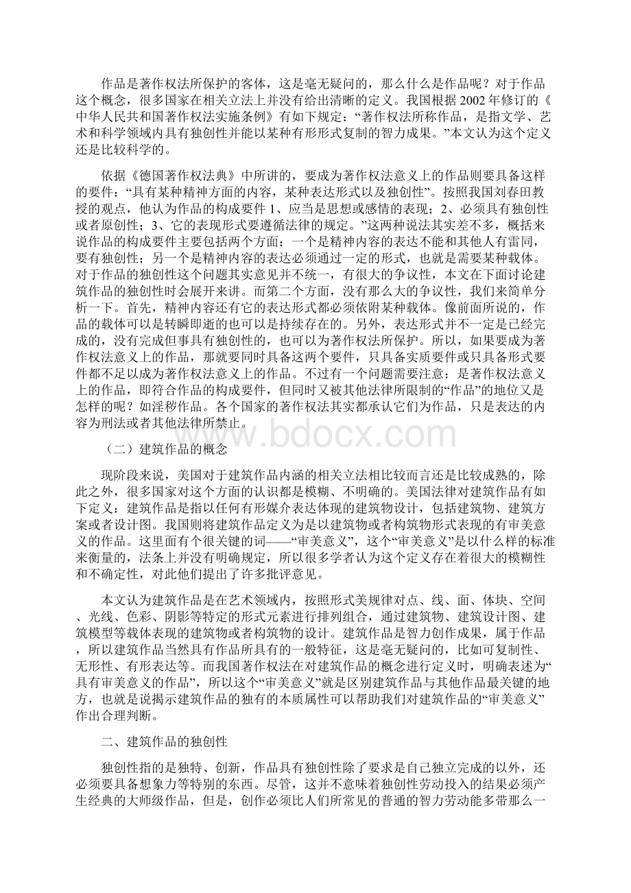 建筑作品中审美意义的判断Word文件下载.docx_第2页