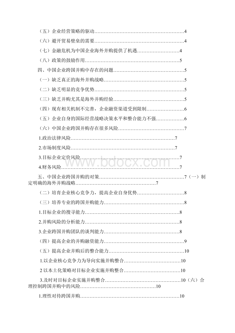 中国企业跨国并购分析Word文档下载推荐.docx_第3页