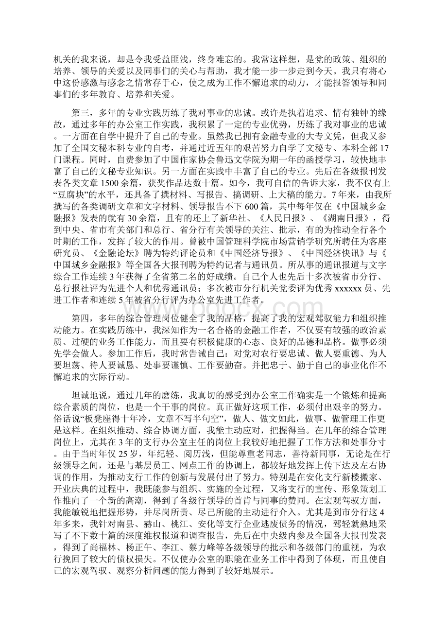 银行竞聘演讲稿范文精选多篇文档格式.docx_第3页