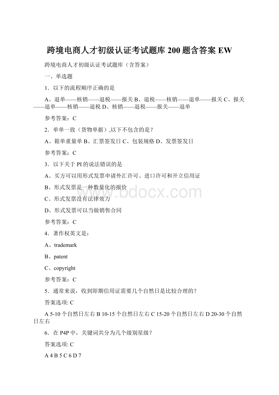 跨境电商人才初级认证考试题库200题含答案EW.docx_第1页