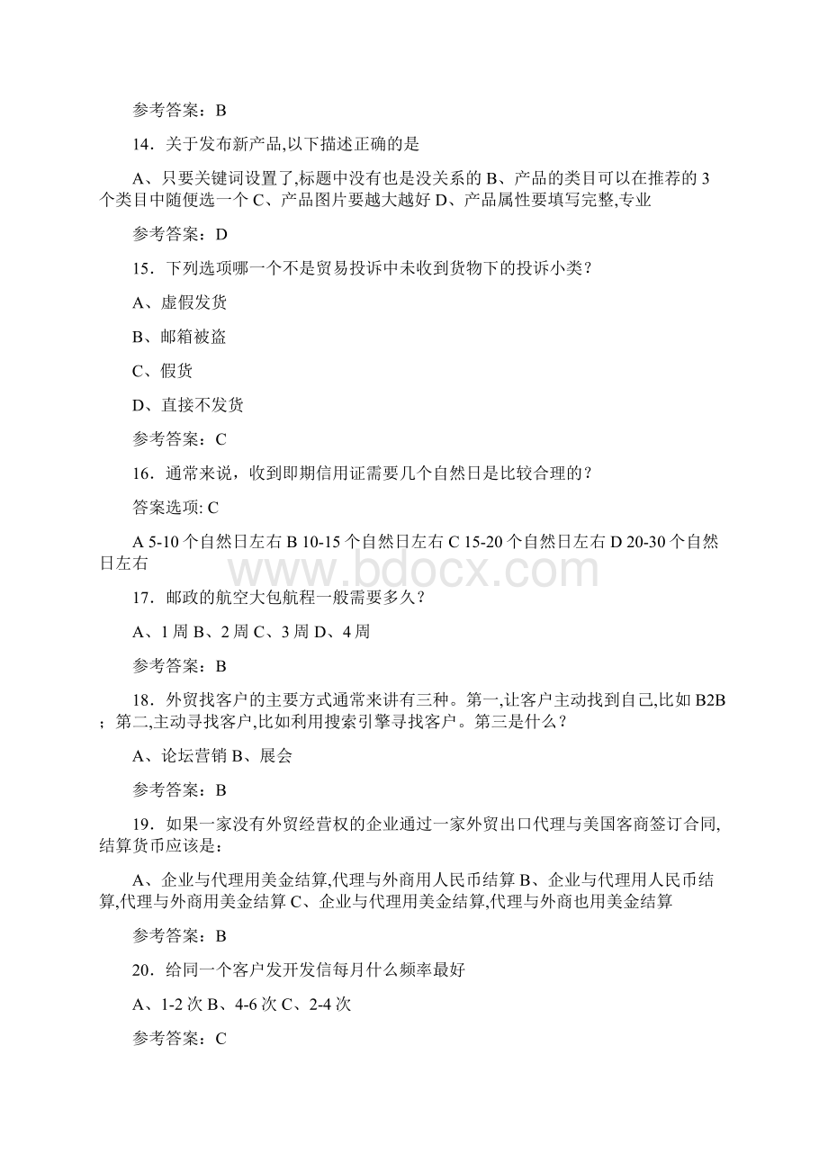 跨境电商人才初级认证考试题库200题含答案EW.docx_第3页