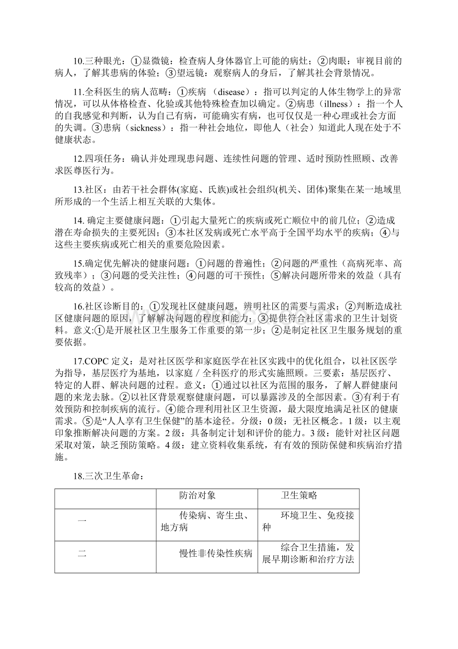 全科医学概论试题名解问答复习重点.docx_第2页