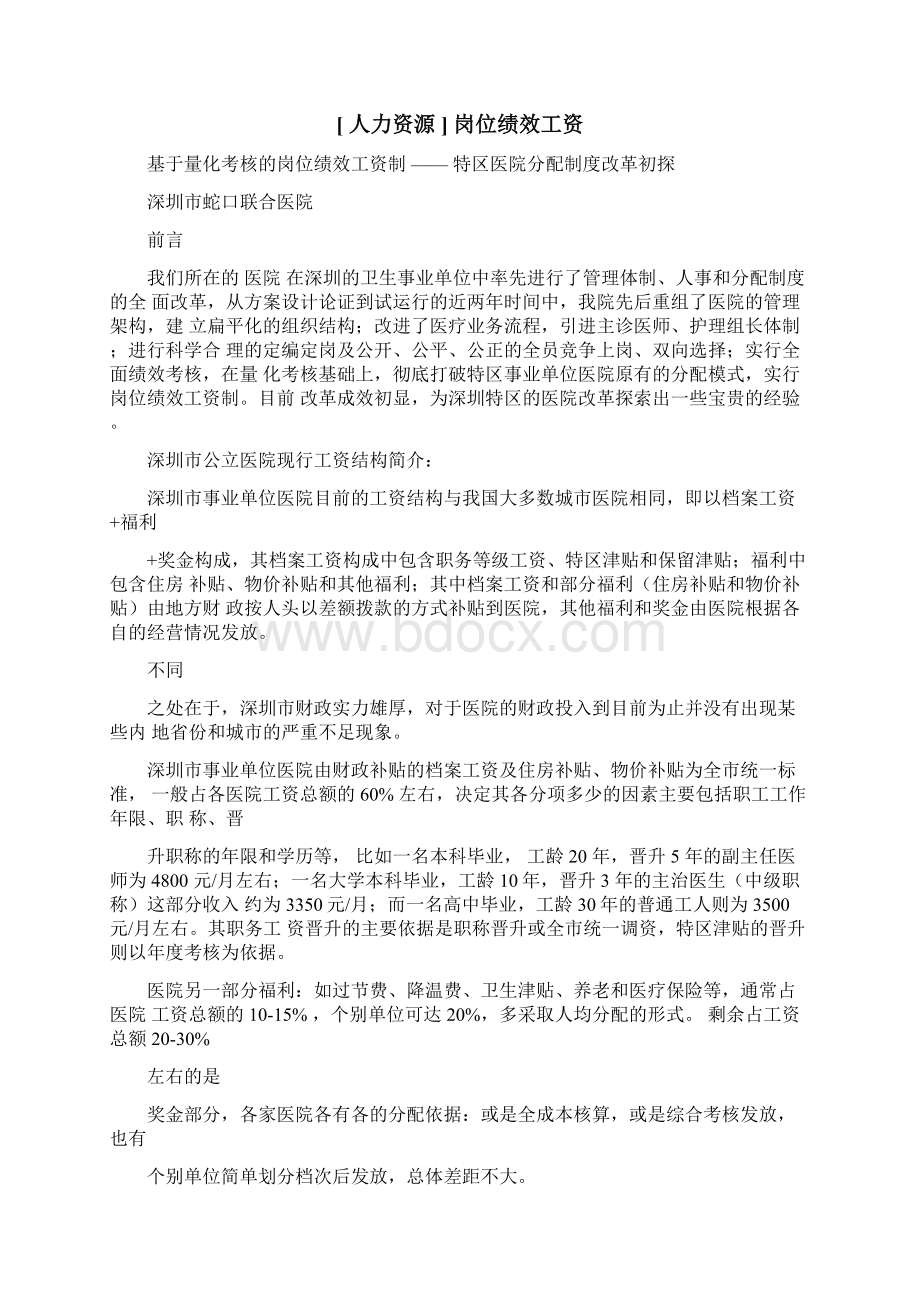 事业单位岗位等级工资表.docx_第2页