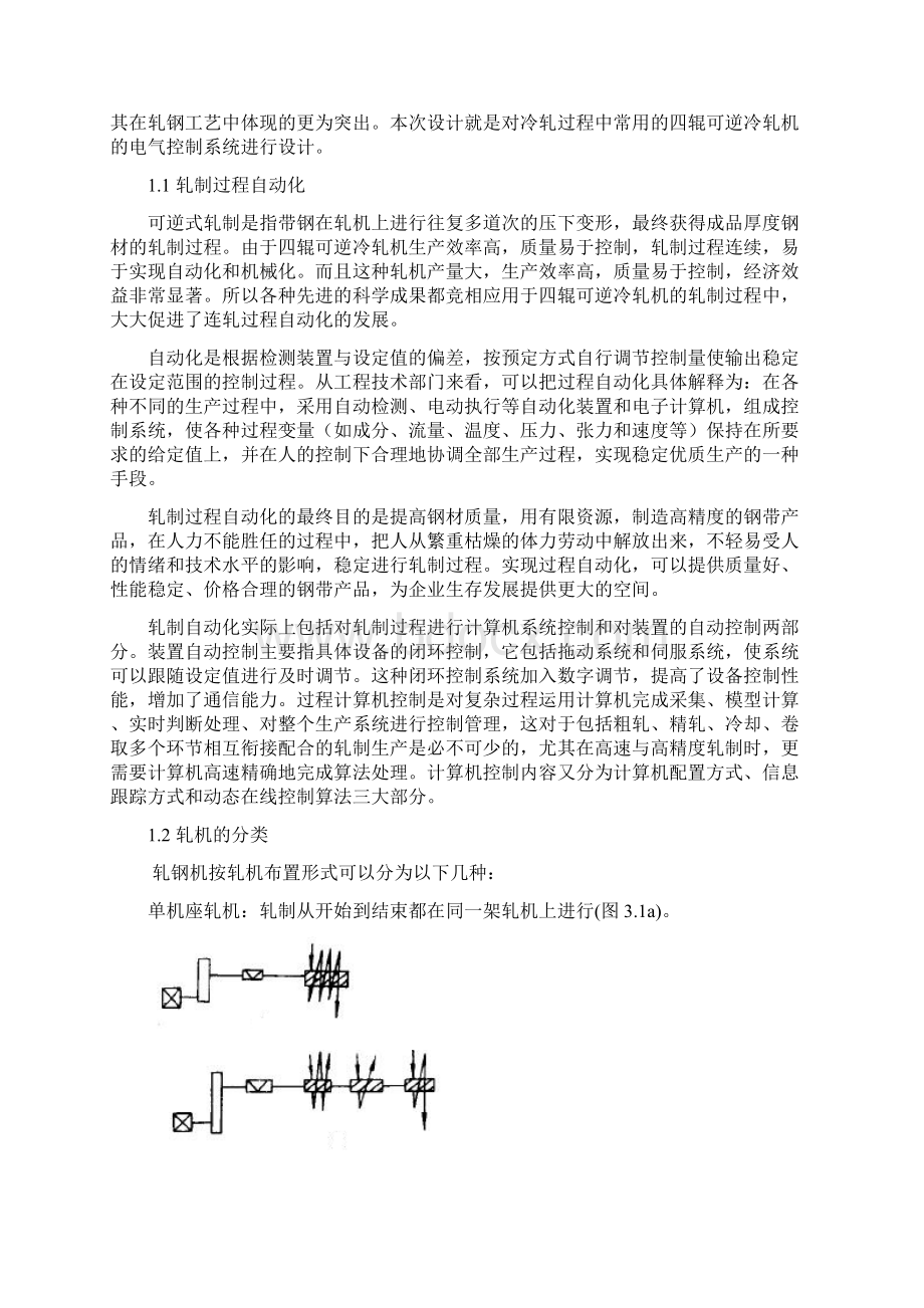 四辊可逆冷轧机传动电控系统设计.docx_第2页