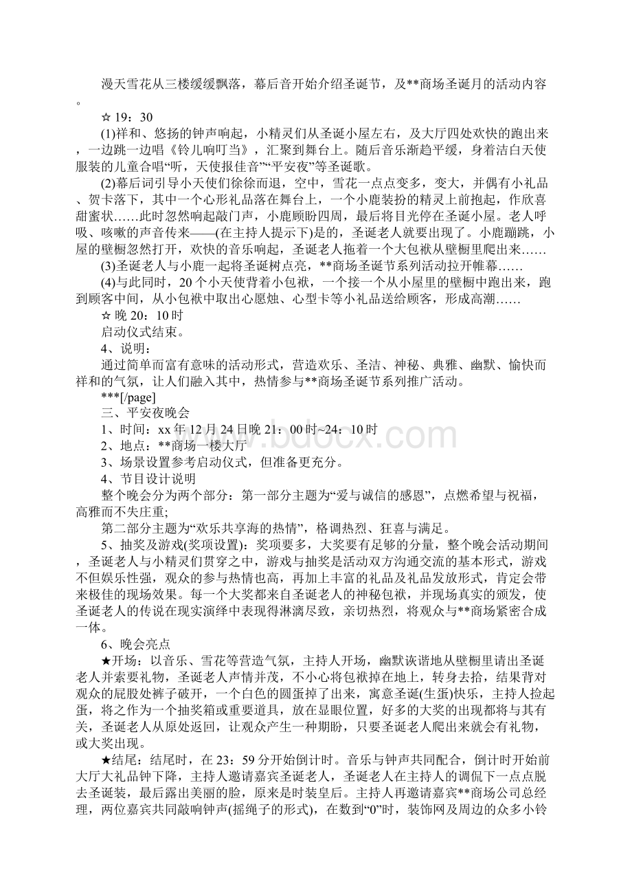 圣诞节营销策划方案Word格式文档下载.docx_第2页