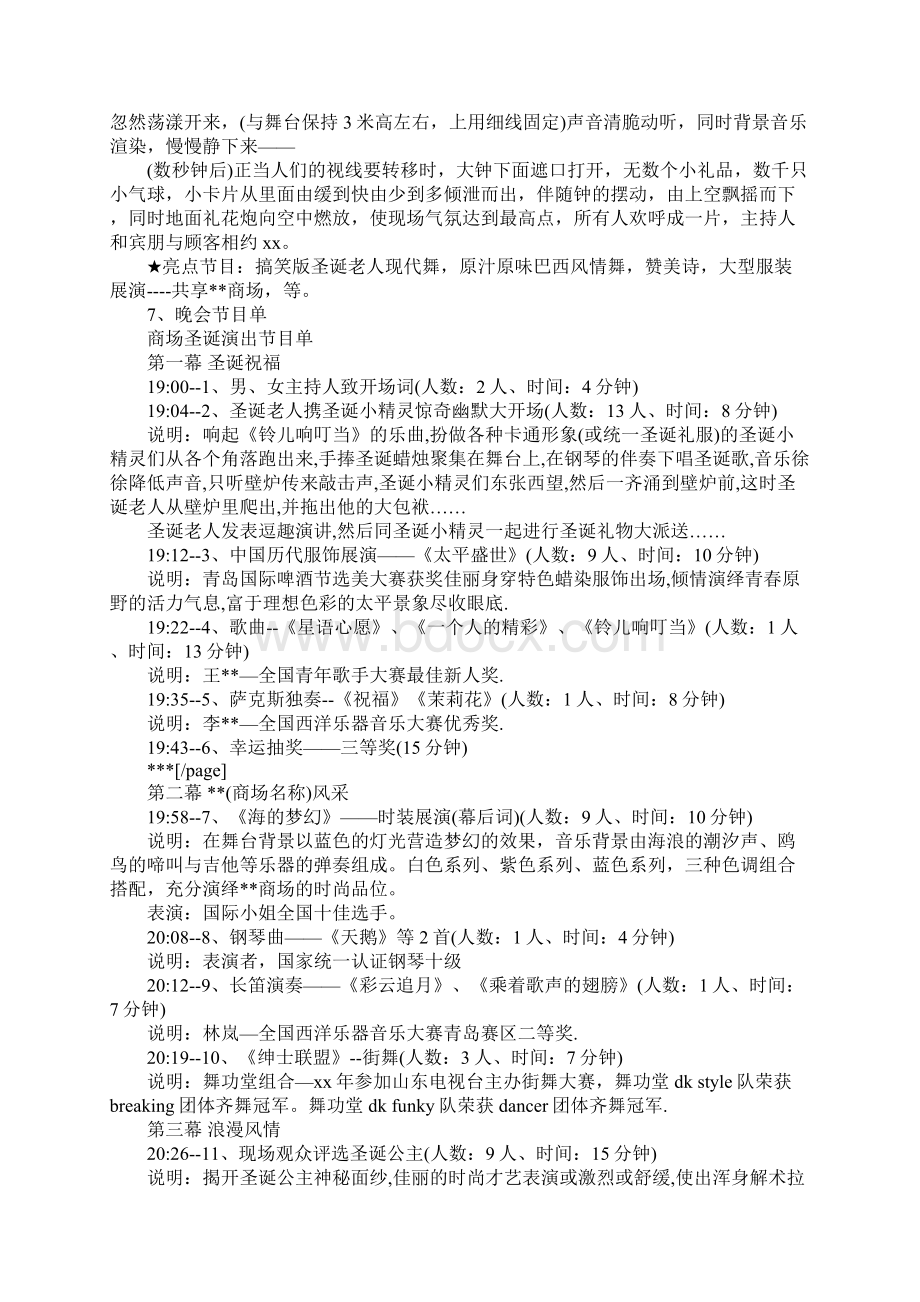 圣诞节营销策划方案Word格式文档下载.docx_第3页