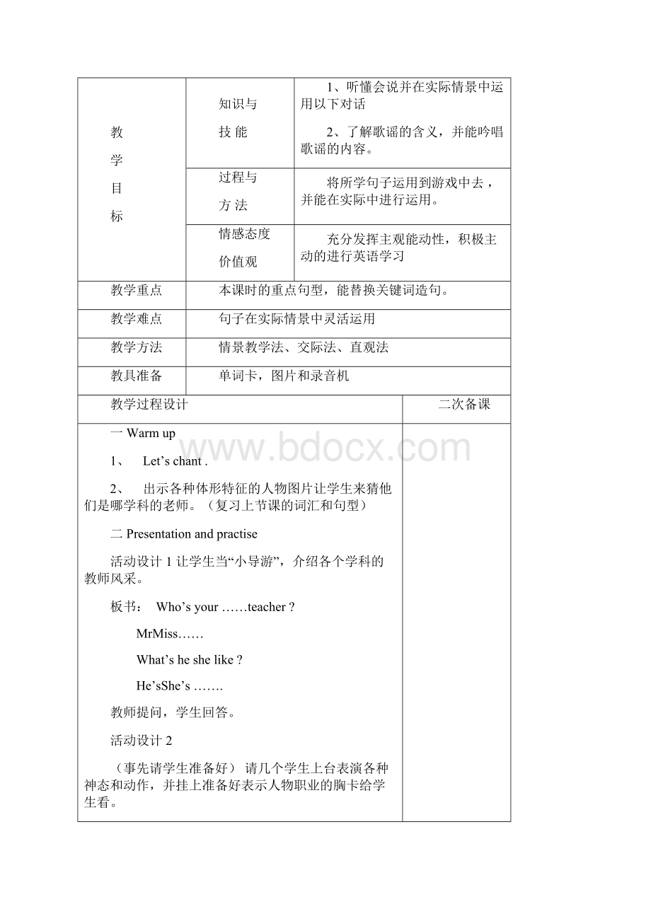 人教版小学五年级上册英语教案2.docx_第3页