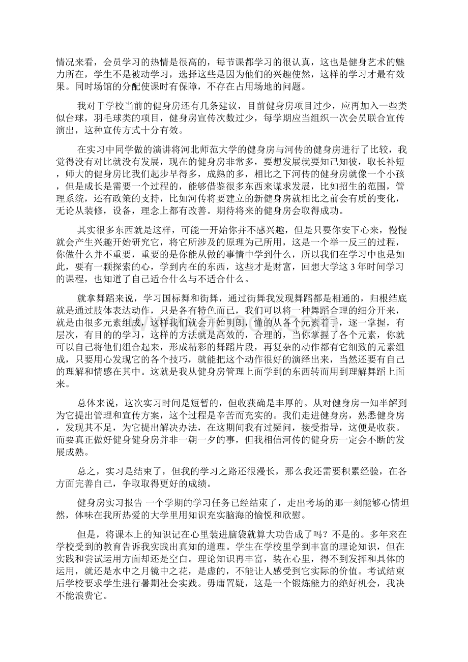 健身房实习报告3篇.docx_第3页