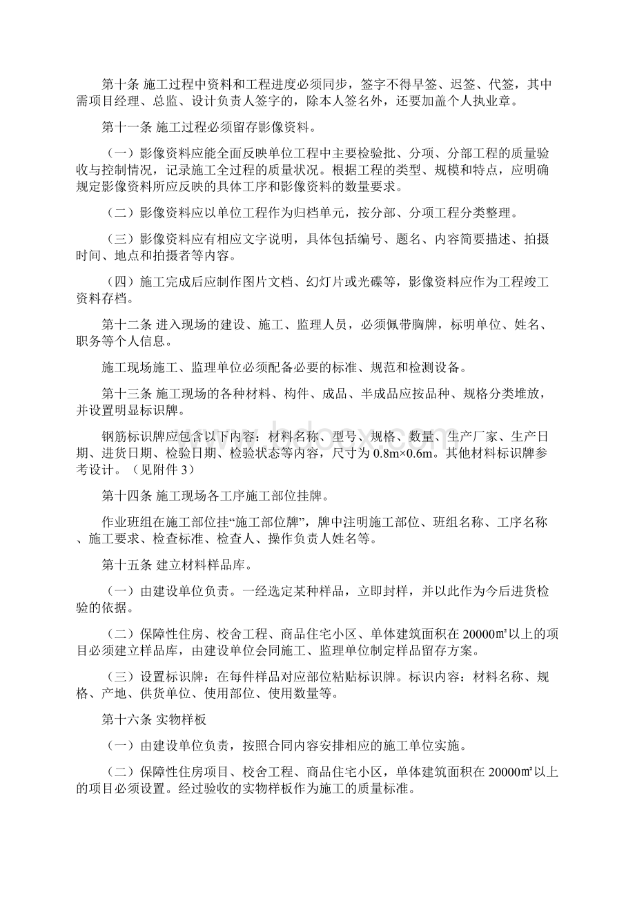 施 工现场质量标准化管理实施方案Word文档格式.docx_第2页