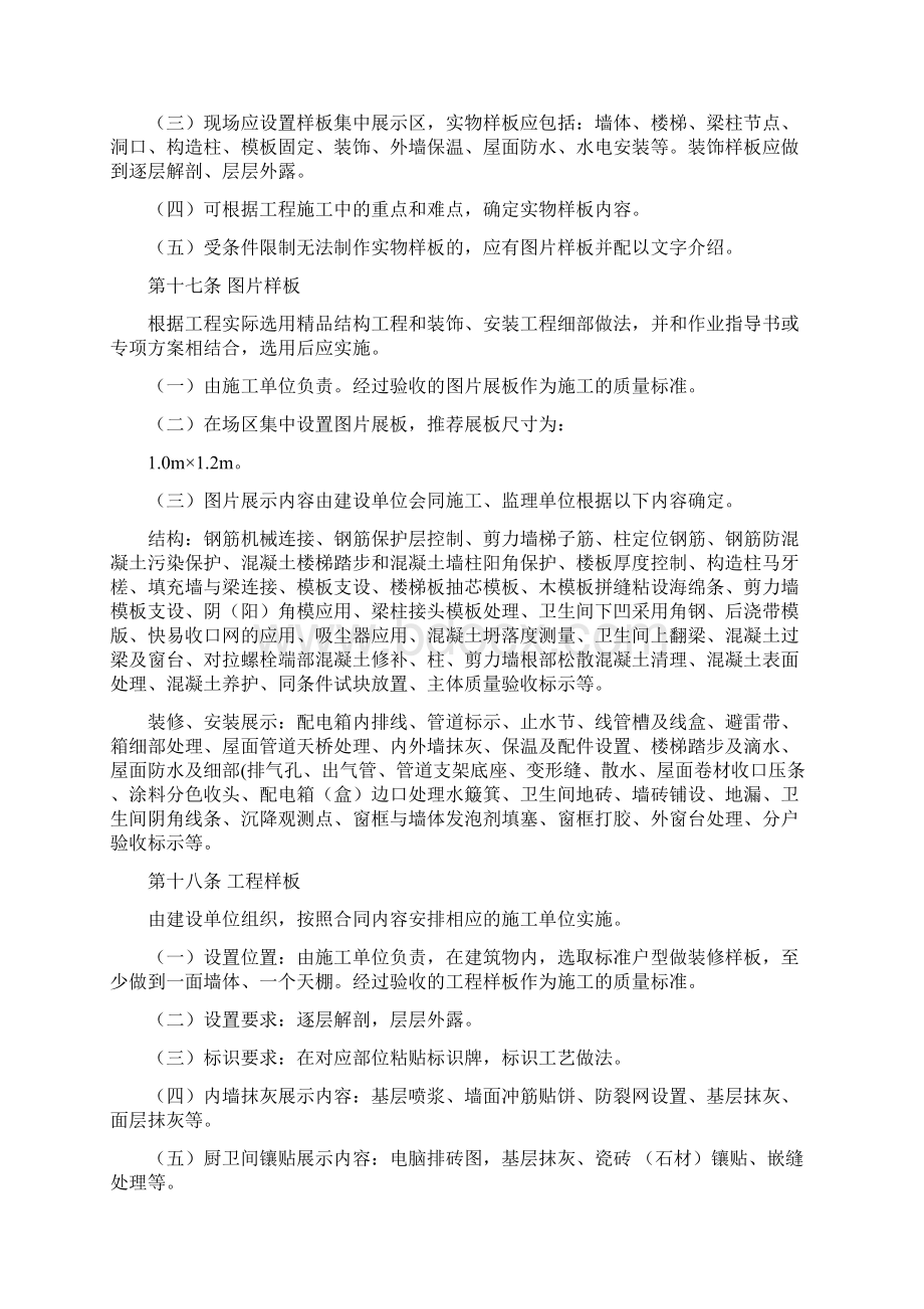 施 工现场质量标准化管理实施方案Word文档格式.docx_第3页